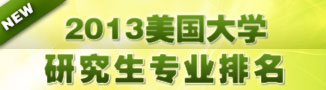 2012美国大学最新排行榜-启德教育