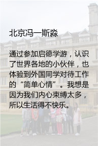 北京冯一斯淼

利用正式工作前的3个月假期，做了学游的决定，对于学游，我觉得重点是学，游是用来修饰学的。

我在一个正规的语言学校上课，和国内全日制学生一样，上午下午都要上课。
