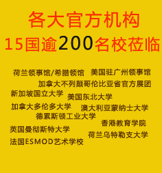 15国逾200名校莅临