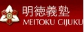 日本留学教育展参展院校-明德义塾高等学校