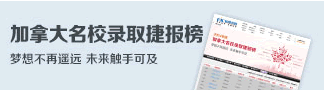 加拿大捷报榜