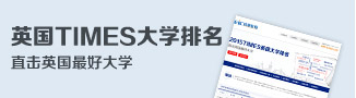 英国TIMES大学排名