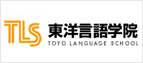 TLS东洋言语学院