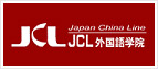 JCL外国语学院