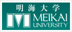 明海大学