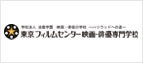 東京フィルムセンター映画・俳優専門学校