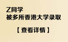 名师讲座——深度解析名校申请技巧与留学回报